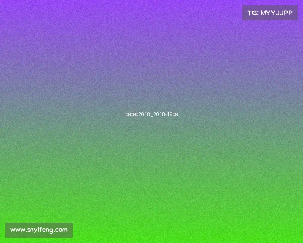 英超赛事表2018_2018-19英超